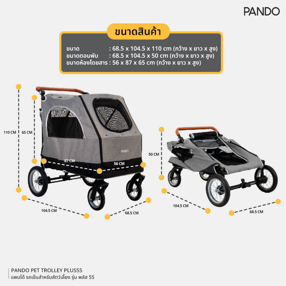 รถเข็นสัตว์เลี้ยง PANDO รุ่น PLUS55_7
